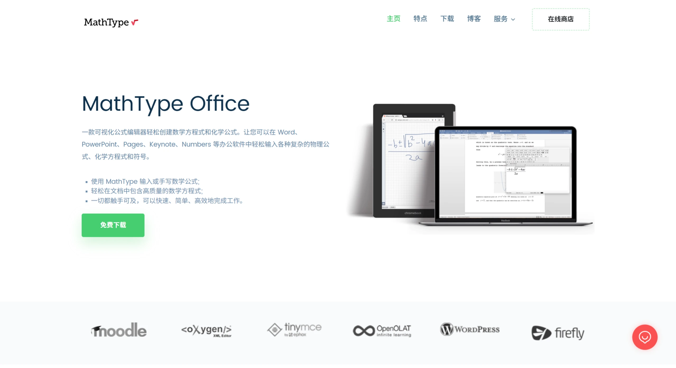MathType：一款可视化的数学与化学公式编辑器