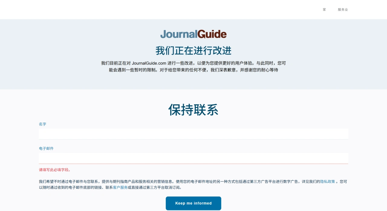 JournalGuide：一个免费的学术期刊查询和投稿辅助工具