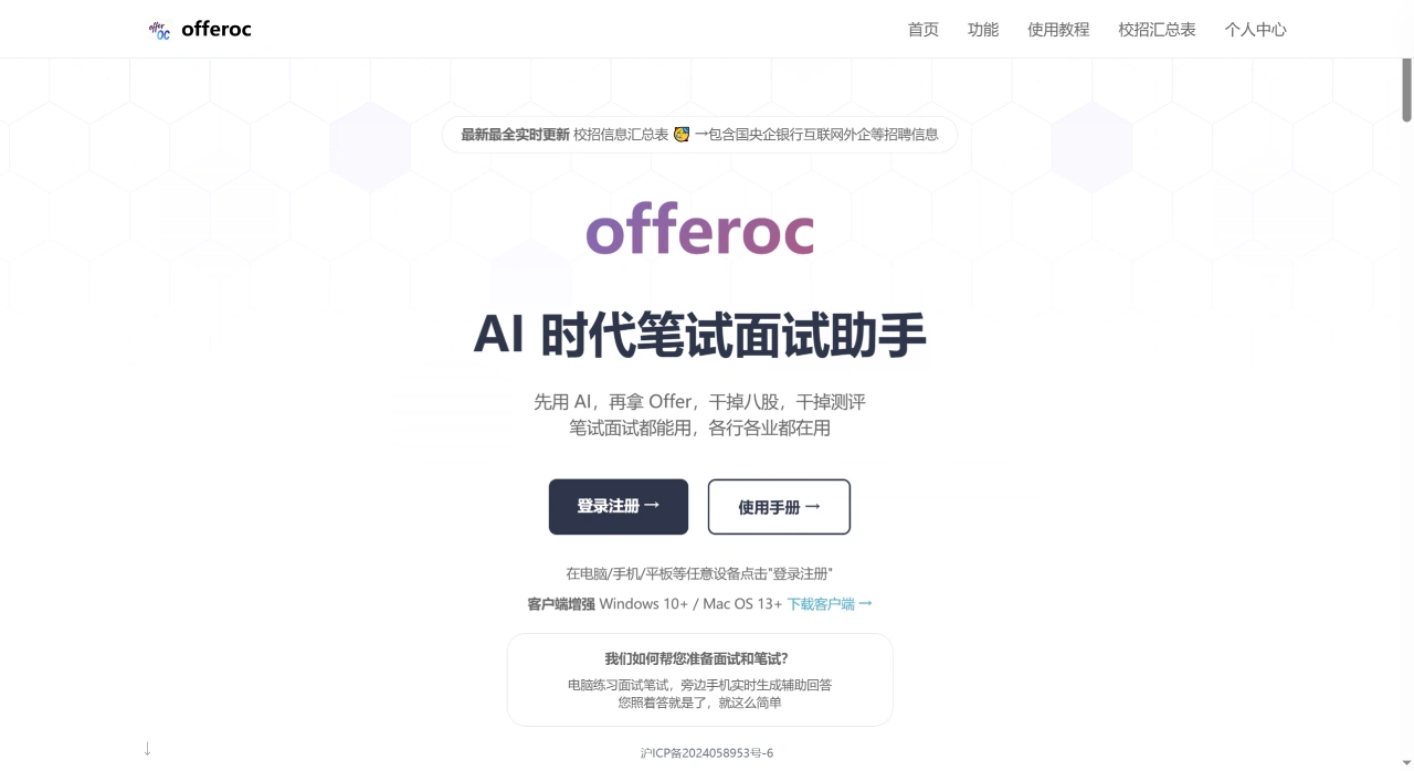 Offeroc AI(图1) Offeroc AI(图1)