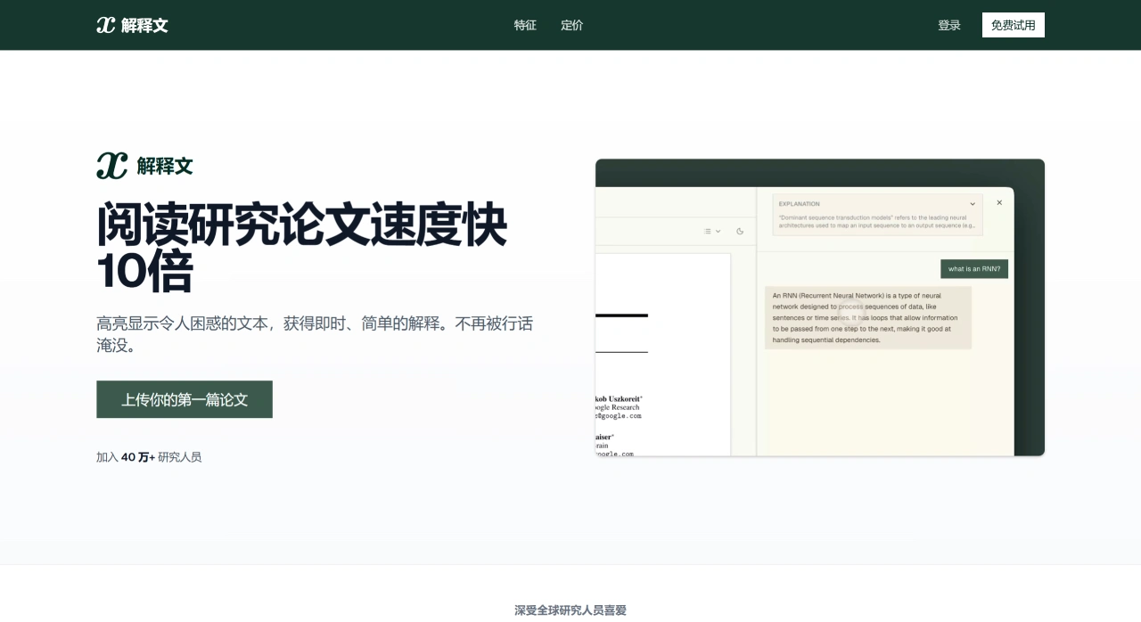 Explainpaper ：帮你读懂、快速理解复杂论文的工具