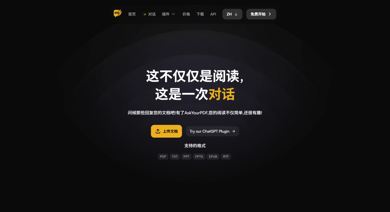 AskYourPDF：能帮你和PDF文档互动、总结和管理