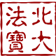 北大法宝