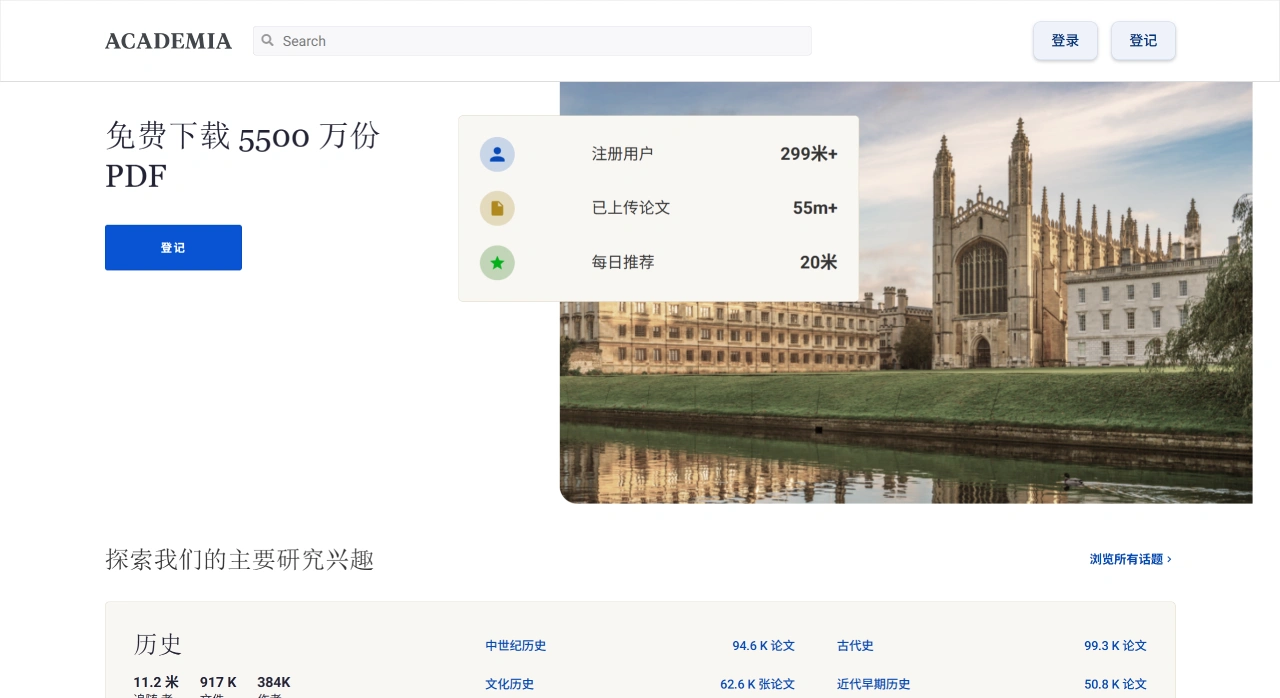 Academia：面向全球研究者、学者和高校教师的在线学术社交与知识分享平台