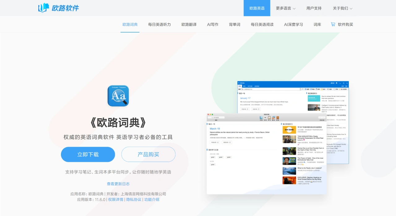 欧路词典：目前市面上功能最全面的离线+在线多语种词典之一
