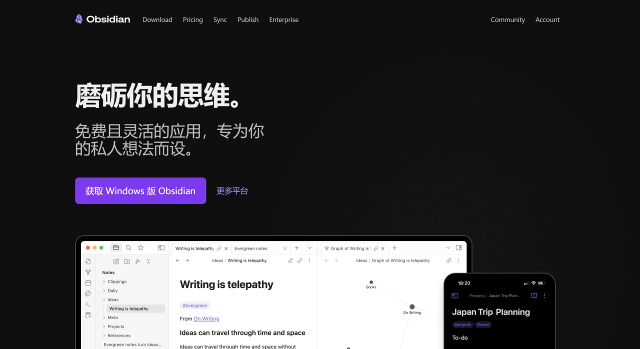 Obsidian：一款功能强大的笔记与知识管理应用