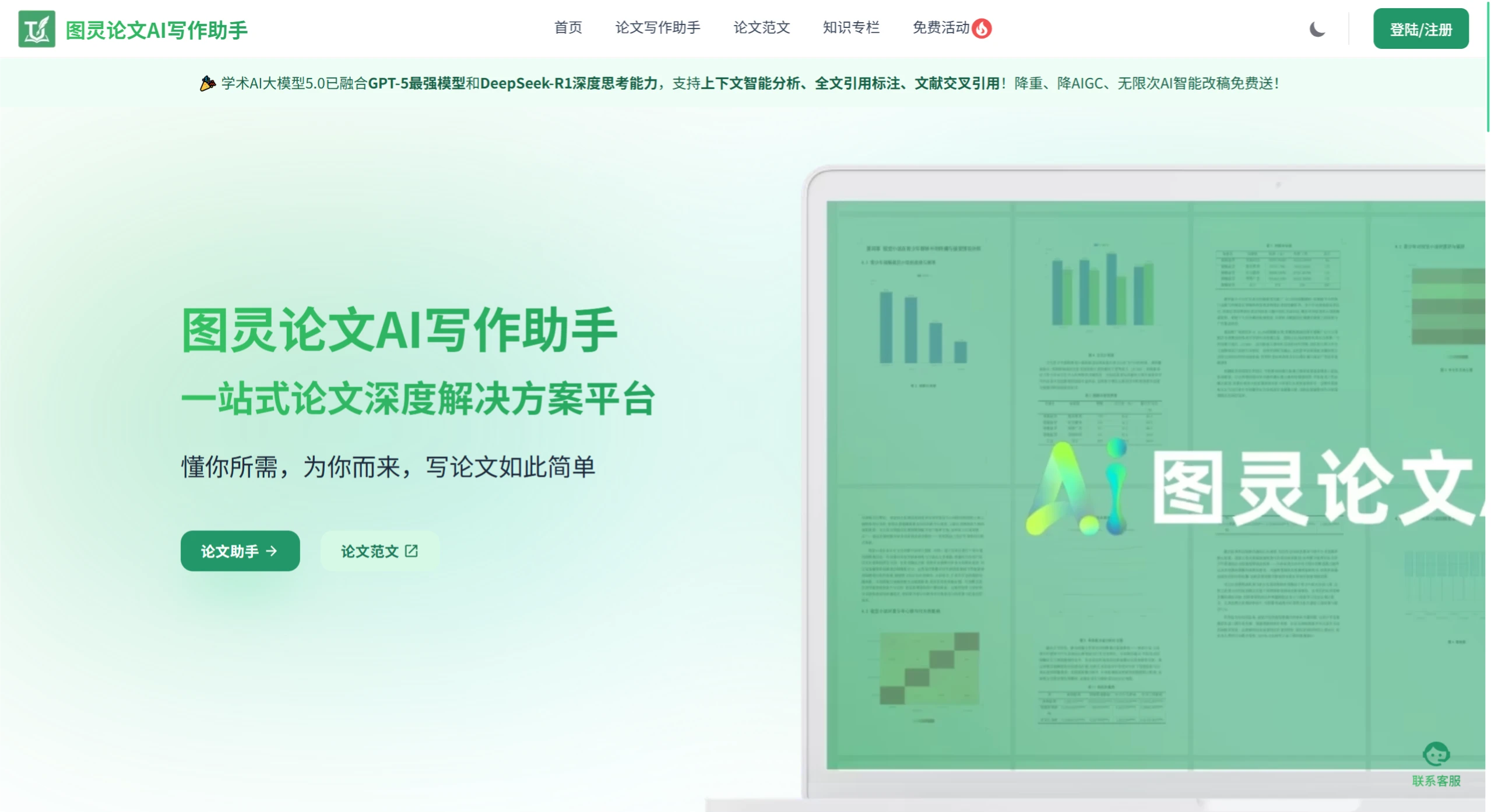 图灵论文AI写作助手：一站式论文深度解决方案平台