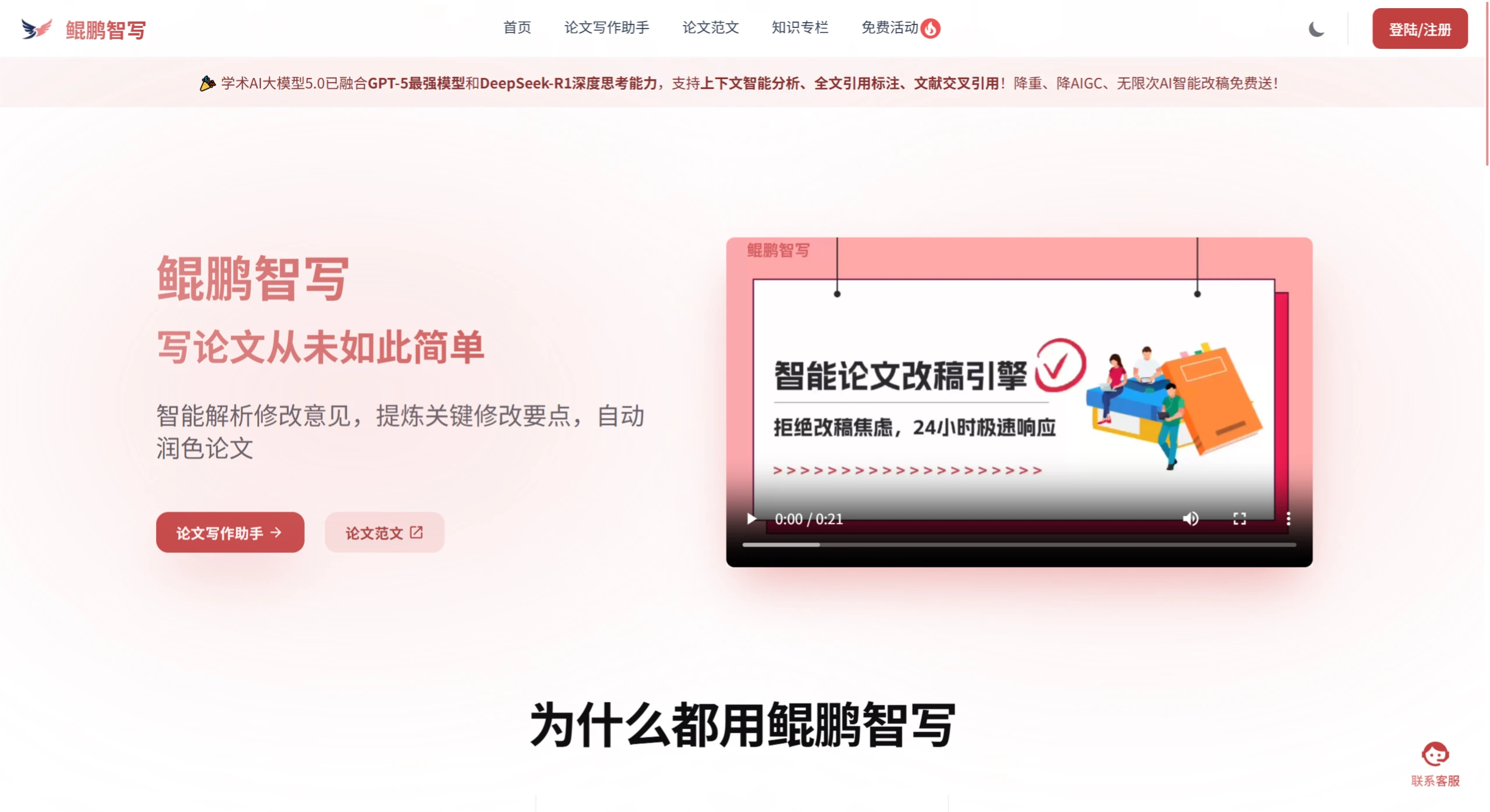 鲲鹏智写：写论文从未如此简单