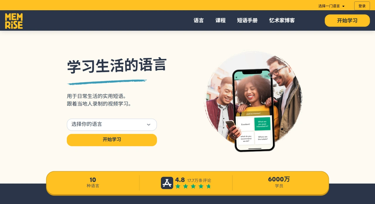 忆术家Memrise：专注教日常实用短语的语言学习平台