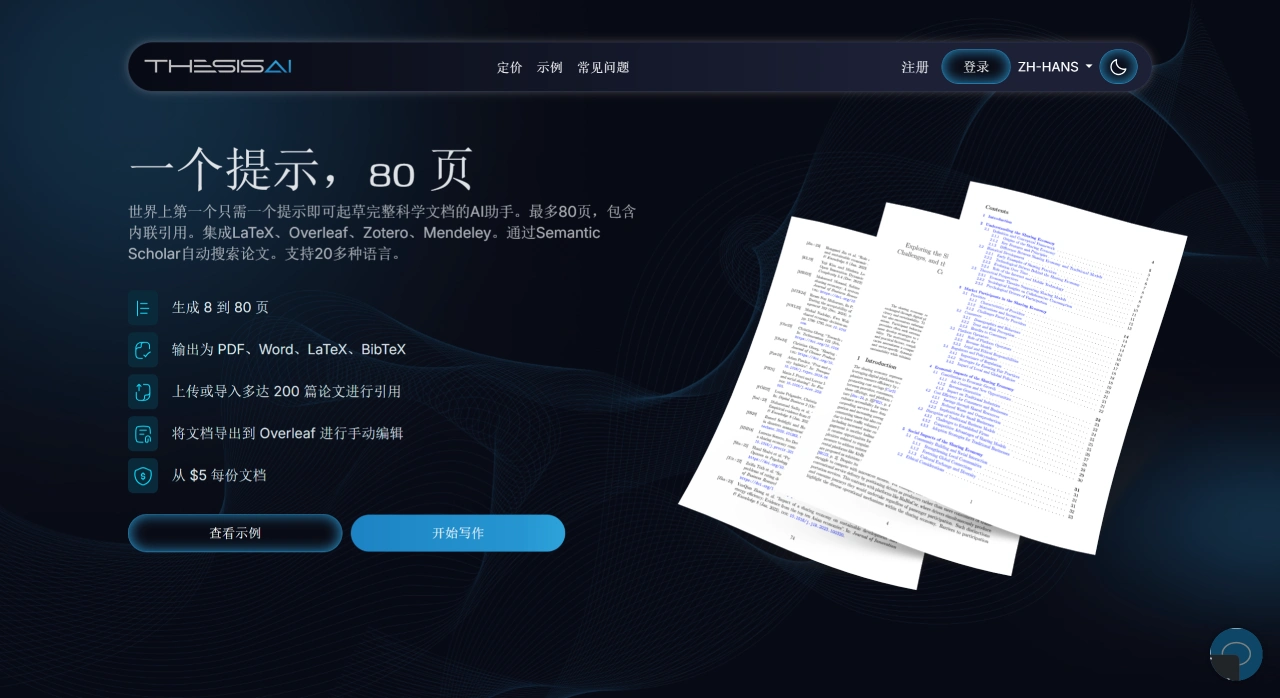 ThesisAI：面向研究者与学生的AI学术写作助手