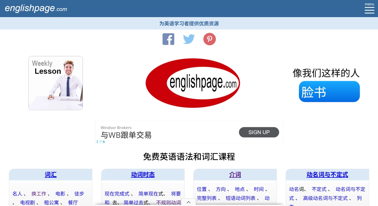 EnglishPage：面向中级到高级英语学习者的免费自学网站
