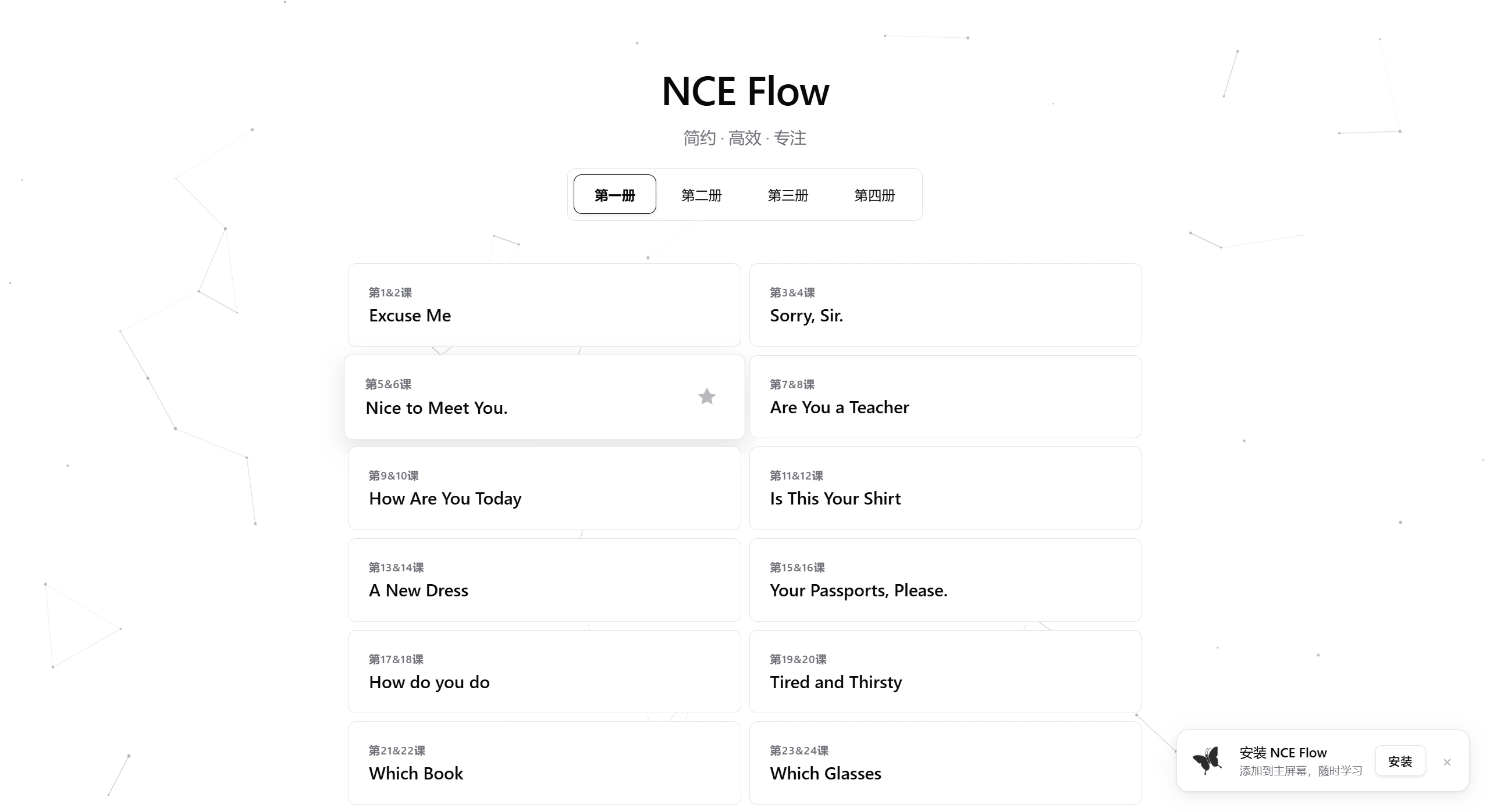 NCE Flow：开源、免费的《新概念英语》在线点读工具