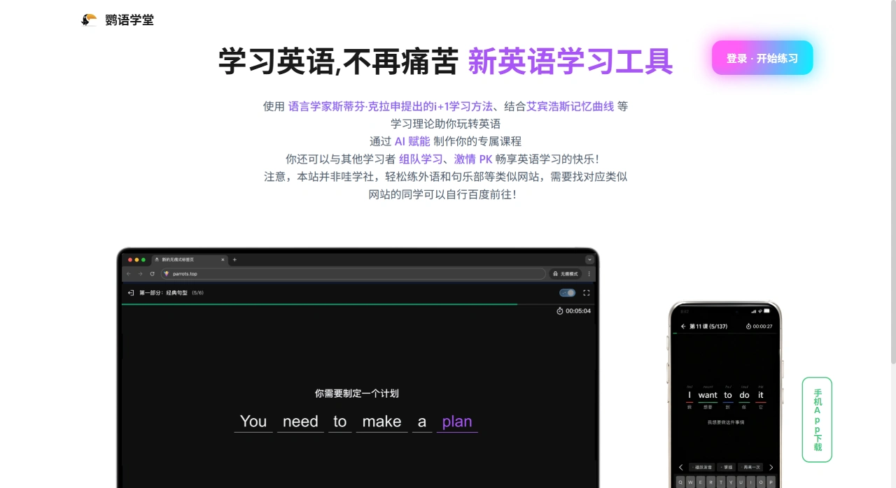 鹦语学堂：学习英语,不再痛苦,新英语学习工具