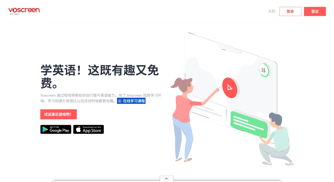 Voscreen：一个用刷视频来练听力的英语学习App