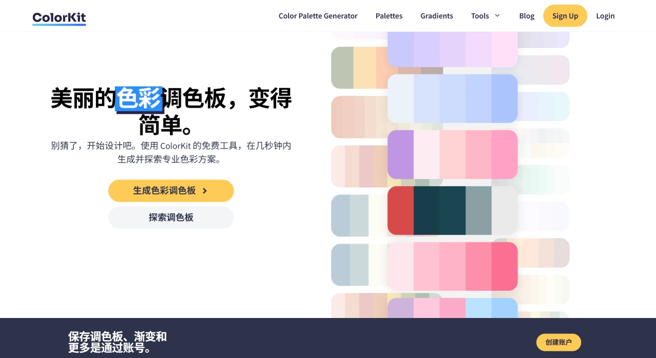 ColorKit：做设计和科研可视化的在线配色工具