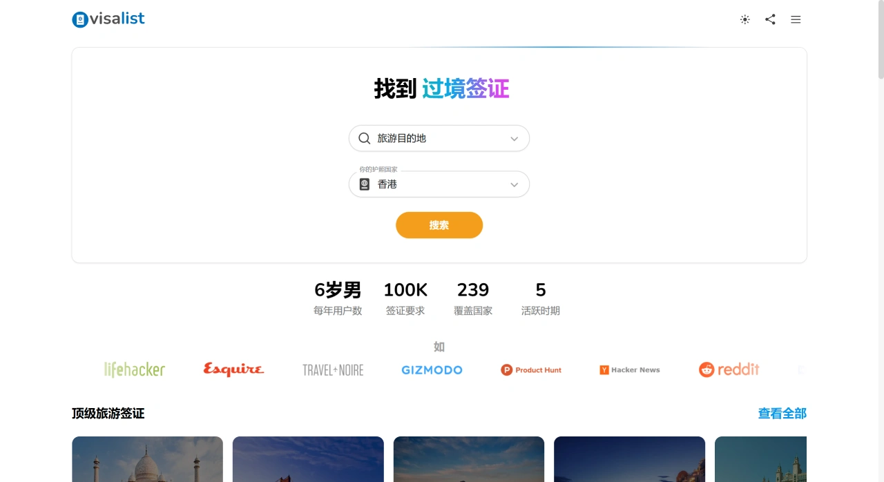 VisaList：一个全球签证信息查询平台