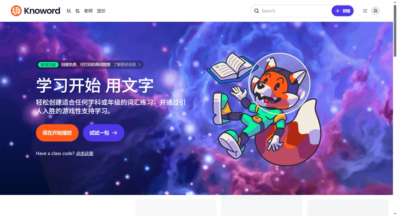 Knoword：一个学英语和做课堂互动的词汇游戏网站