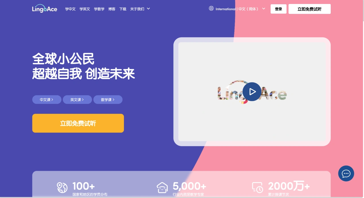 LingoAce：专注于3-15岁青少儿的在线语言学习平台