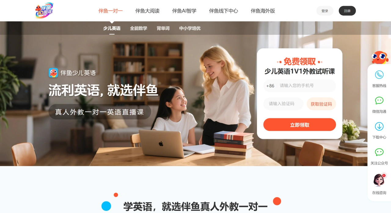 伴鱼少儿英语：真人外教1对1在线英语直播课