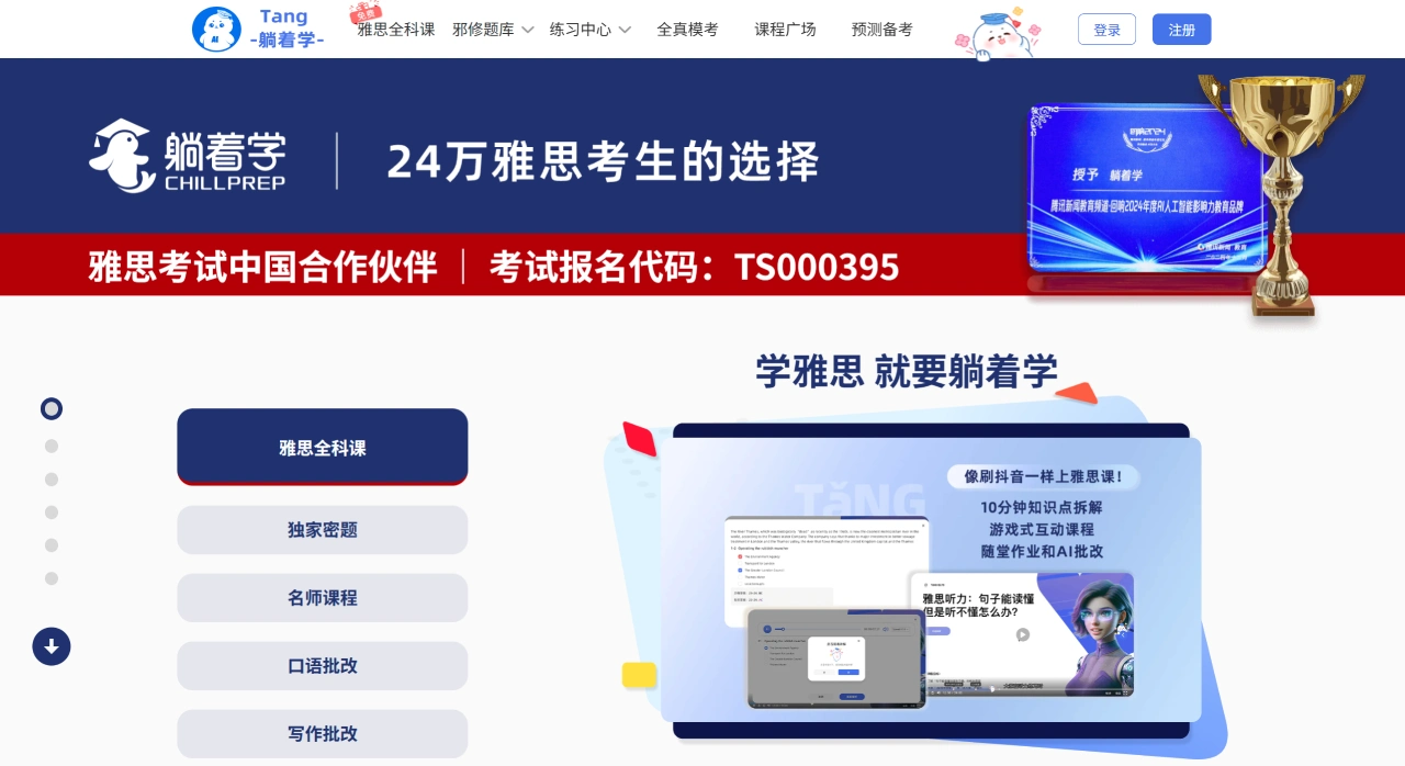 躺着学：自适应AI雅思学习平台