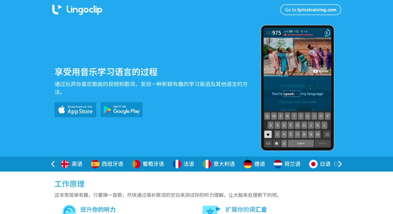 LingoClip： 一个把听歌变成学习语言的应用
