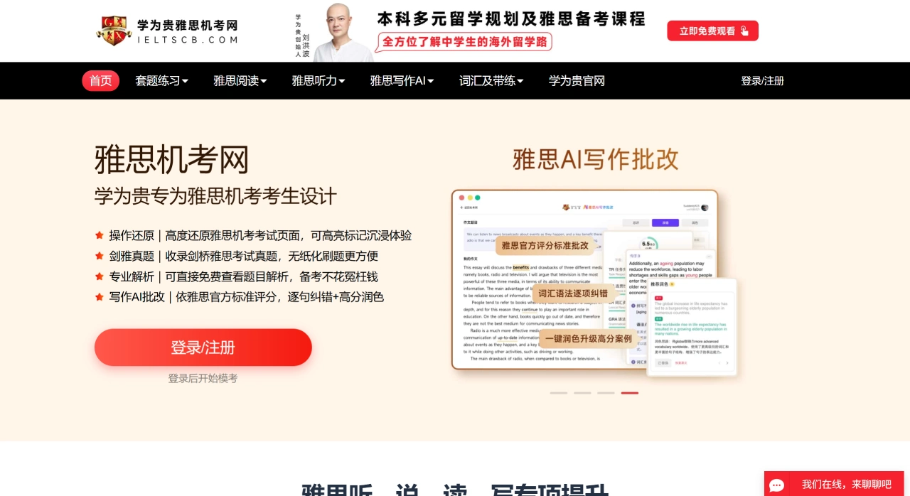 雅思机考网：学为贵为考雅思机考的考生打造的备考平台