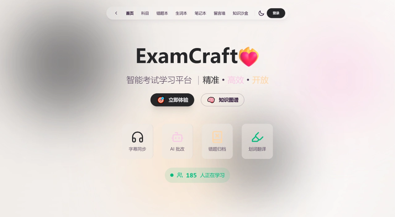 ExamCrafts：在线学习社区及智能考试学习平台