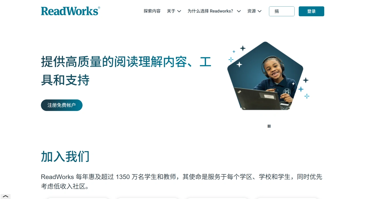 ReadWorks：帮助K12学生提高阅读理解的非营利平台