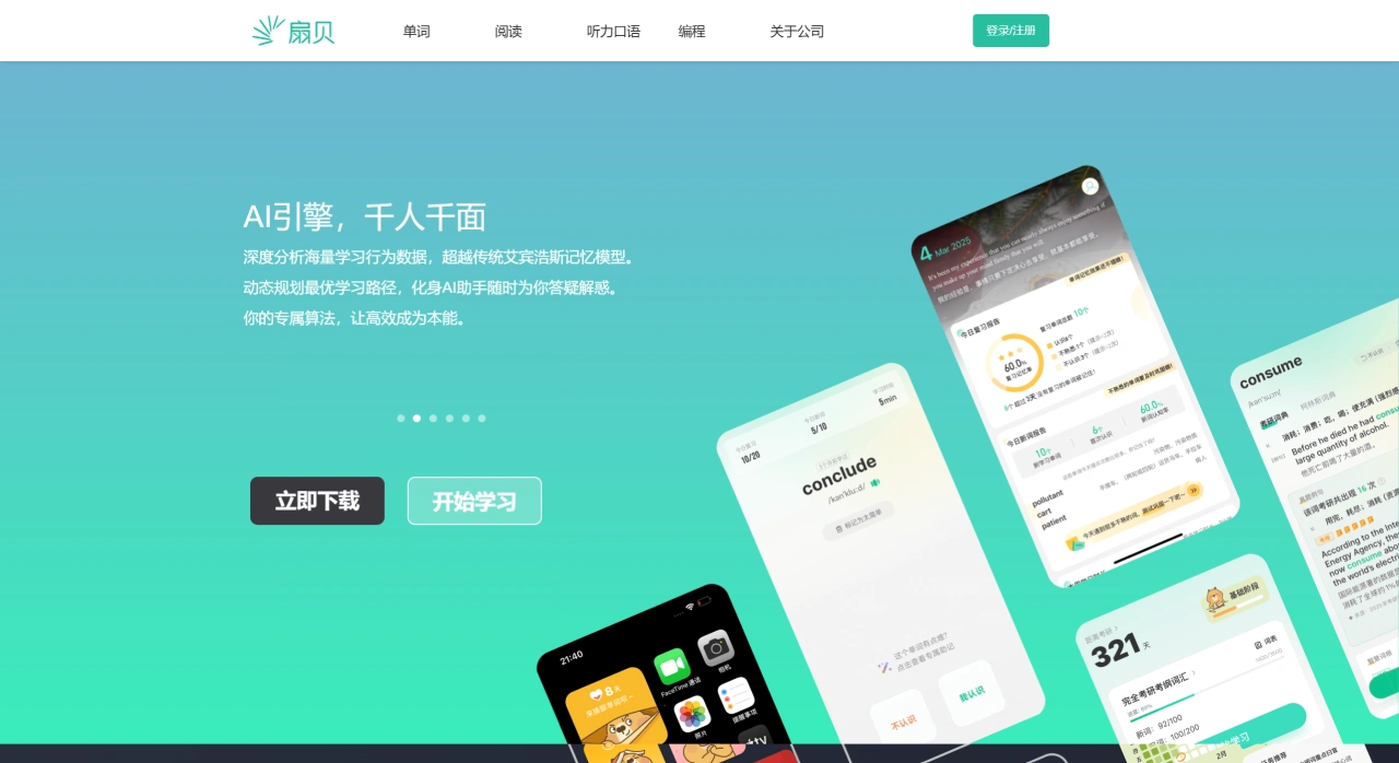 扇贝单词APP：AI背单词,高效学英语,专注四六级考研等英语词汇记忆