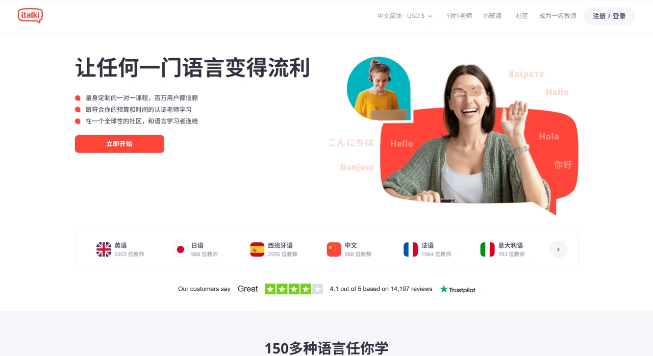 iTalki(图1) iTalki(图1)