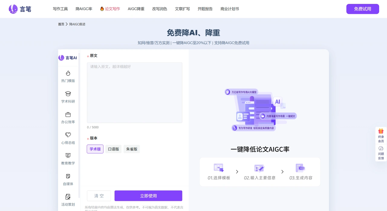 言笔降AI降重：言笔AI提供的用于降低论文AI检测率的工具