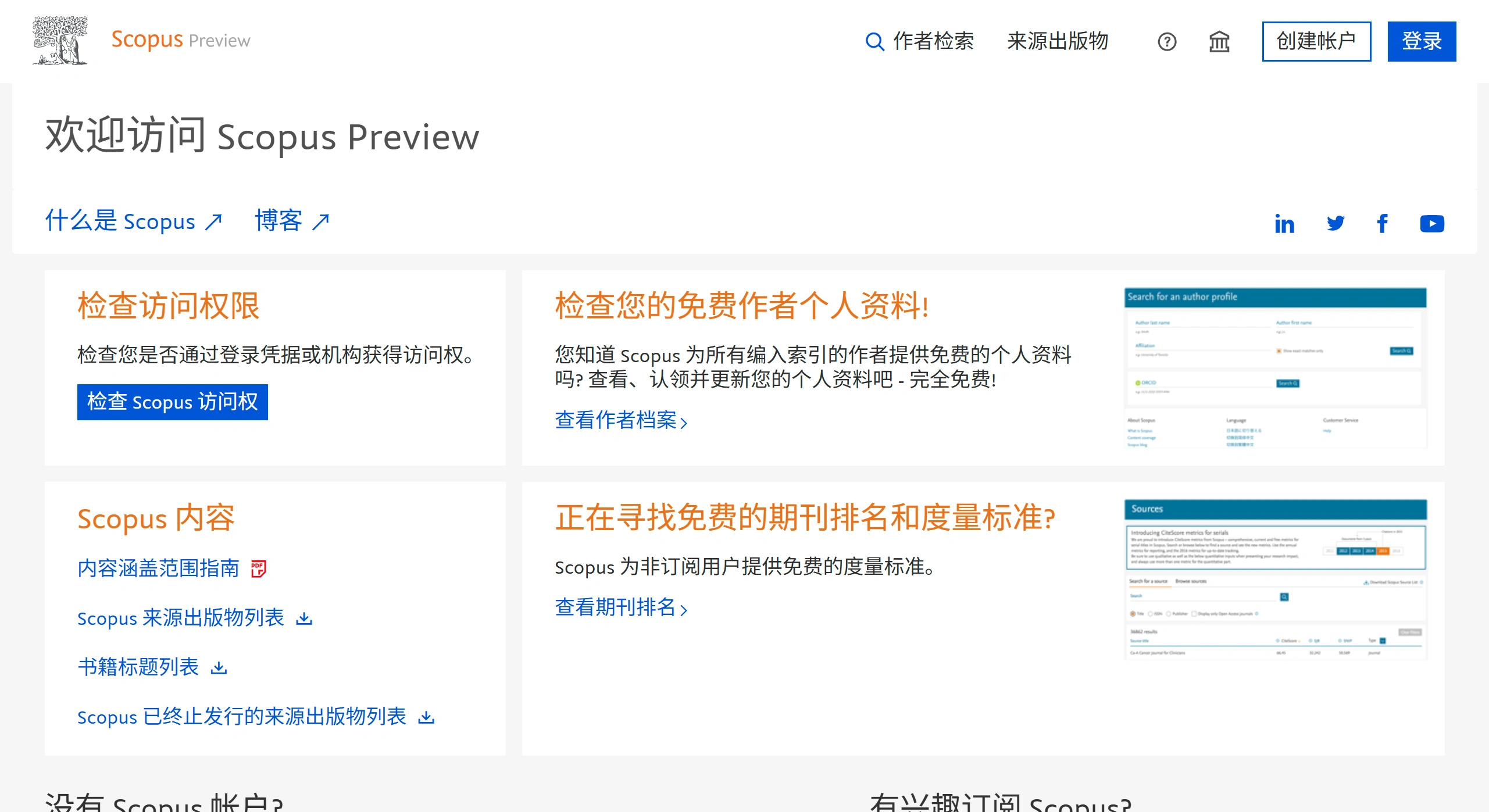 Scopus：爱思唯尔推出的一个多学科摘要与引文数据库