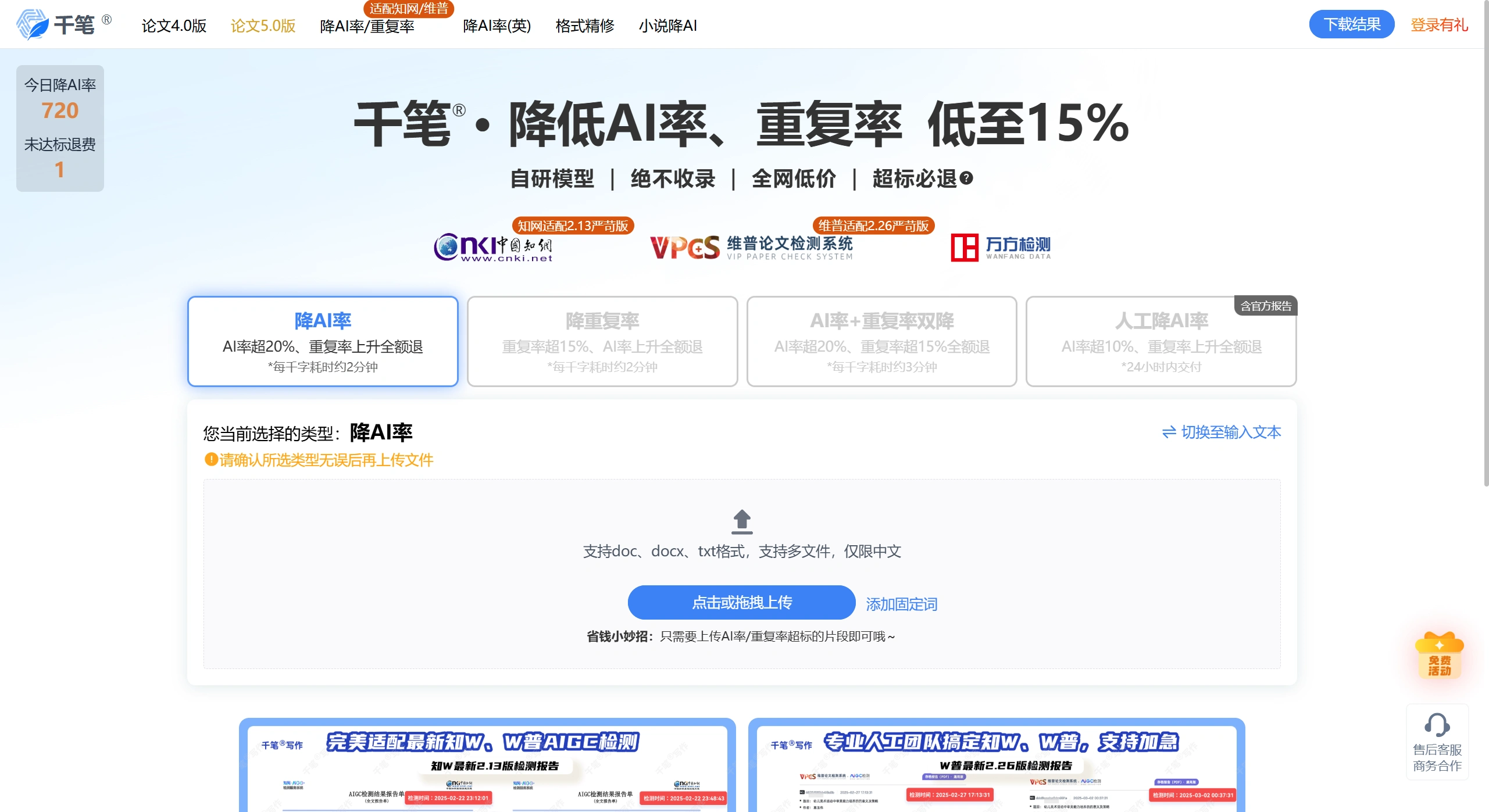 千笔降AI：降AI率、降重复率,低至15%,超标必退