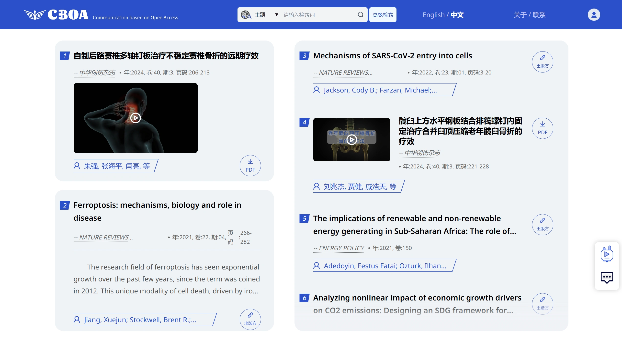 CBOA：维普推出的永久免费开放获取学术文献平台