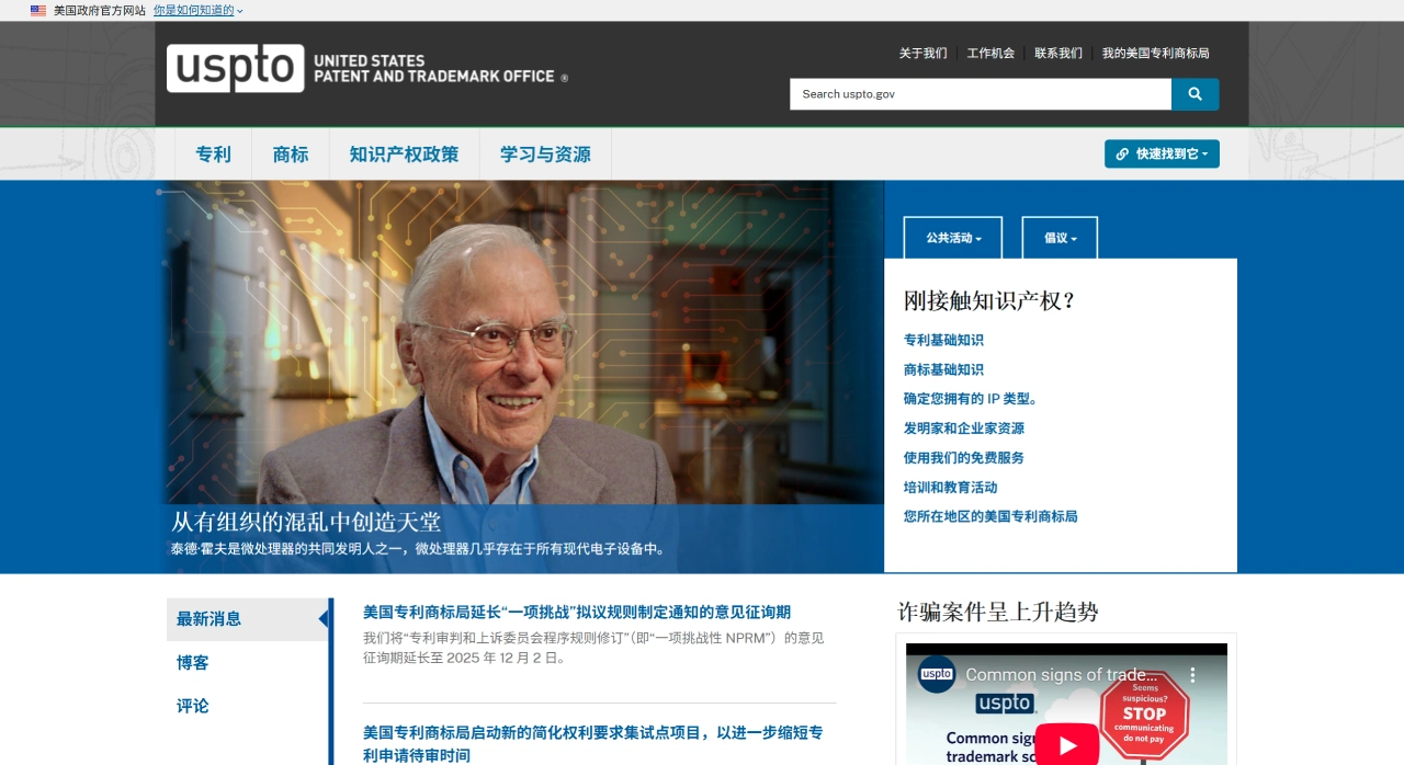 USPTO：美国专利及商标局