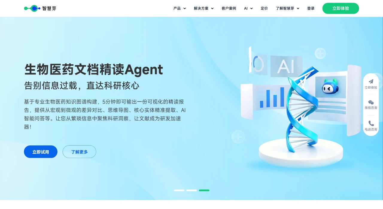 智慧芽：专注技术创新和知识产权服务的AI平台