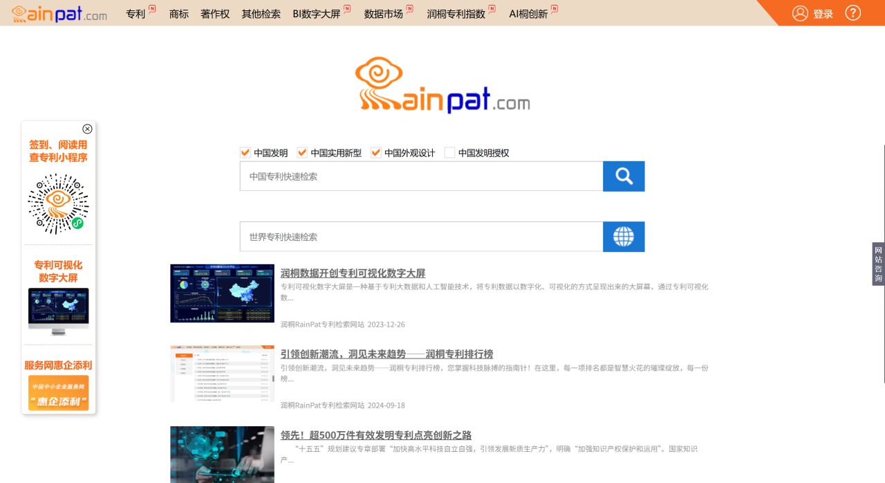 润桐RainPat：一个永久免费的中英文专利检索平台