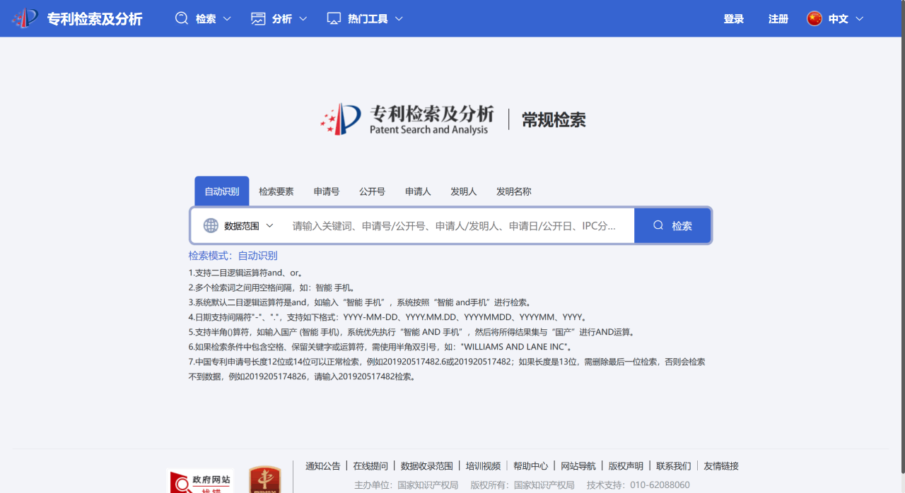 国家知识产权局专利检索与分析系统：