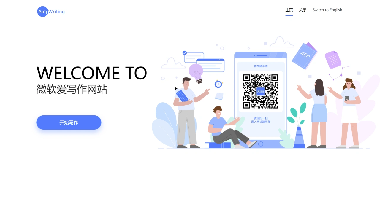 Aim Writing：微软爱写作网站，免费英语写作辅助工具