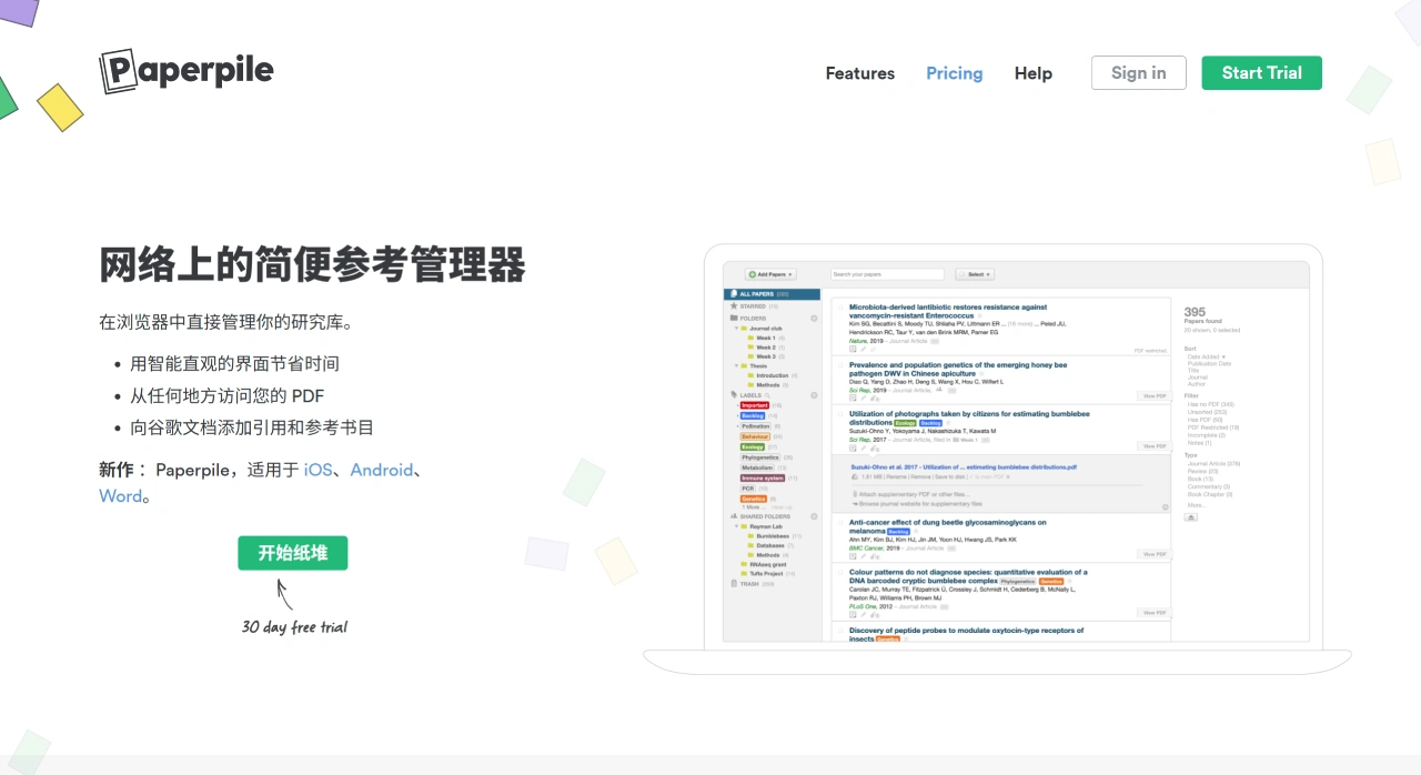 Paperpile：为Google生态设计的云端参考文献管理工具