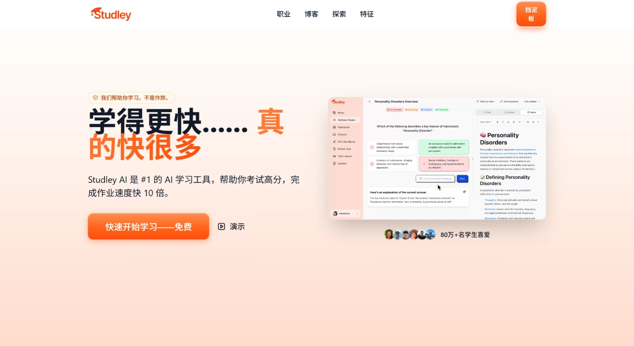 Studley AI：面向学生的“一站式”AI学习工具