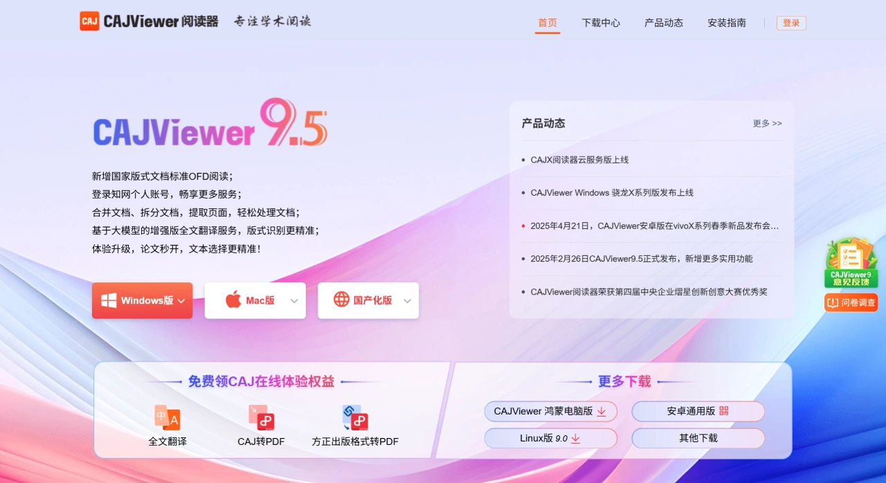 CAJViewer：中国知网官方推出的免费学术文献阅读器
