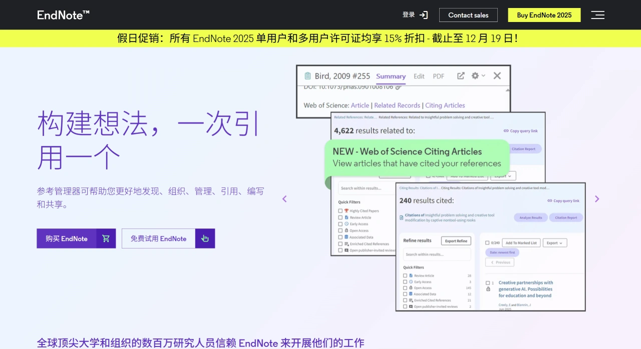 EndNote：由Clarivate公司开发的文献管理软件