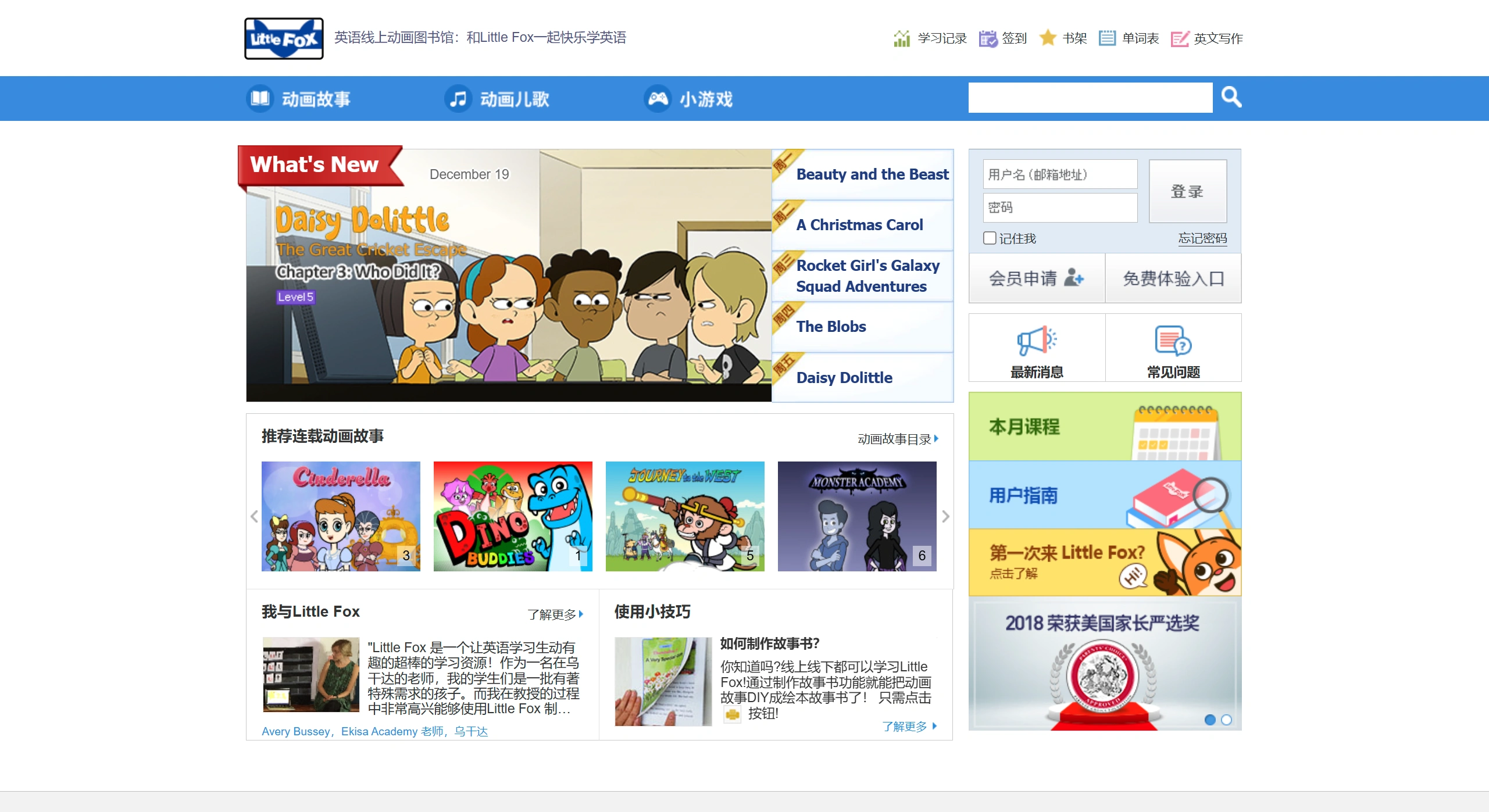 Little Fox：线上英语分级动画资源库