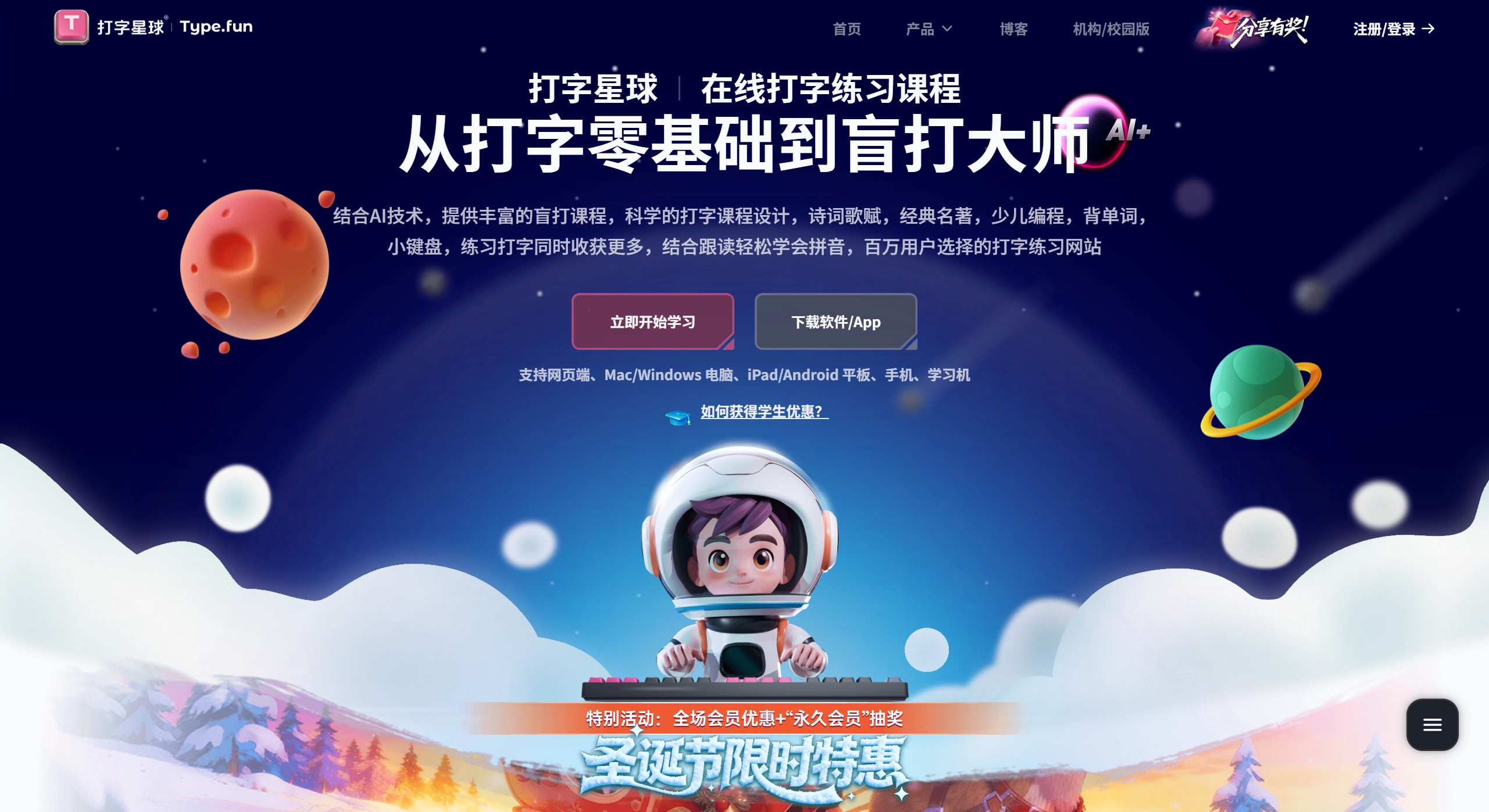 TypeFun打字星球：在线打字练习课程，AI助力快速学会打字