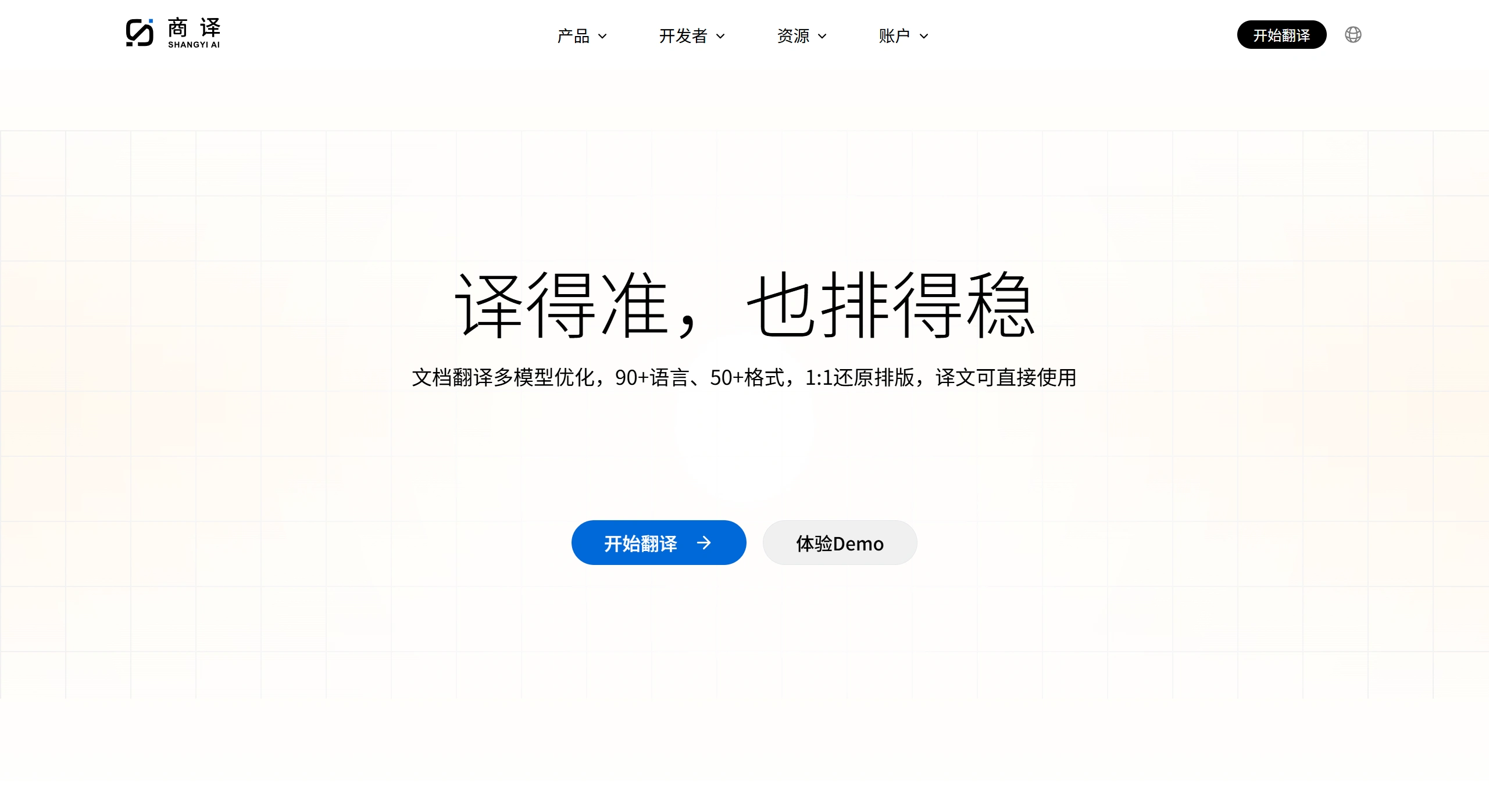 商译AI：专业在线文档翻译，完美保留原文格式