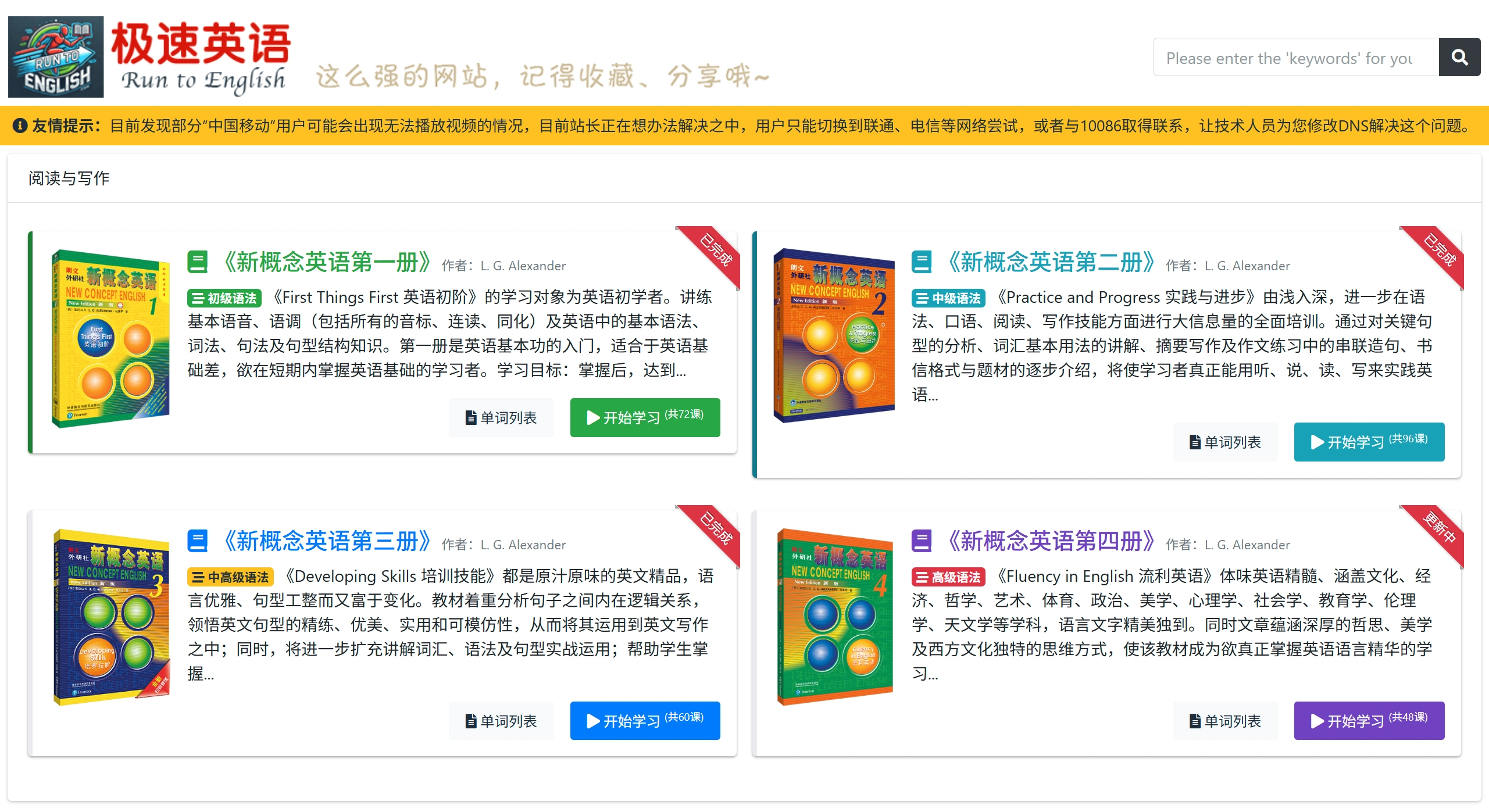 RunToEnglish极速英语：以新概念英语为核心的免费英语学习平台