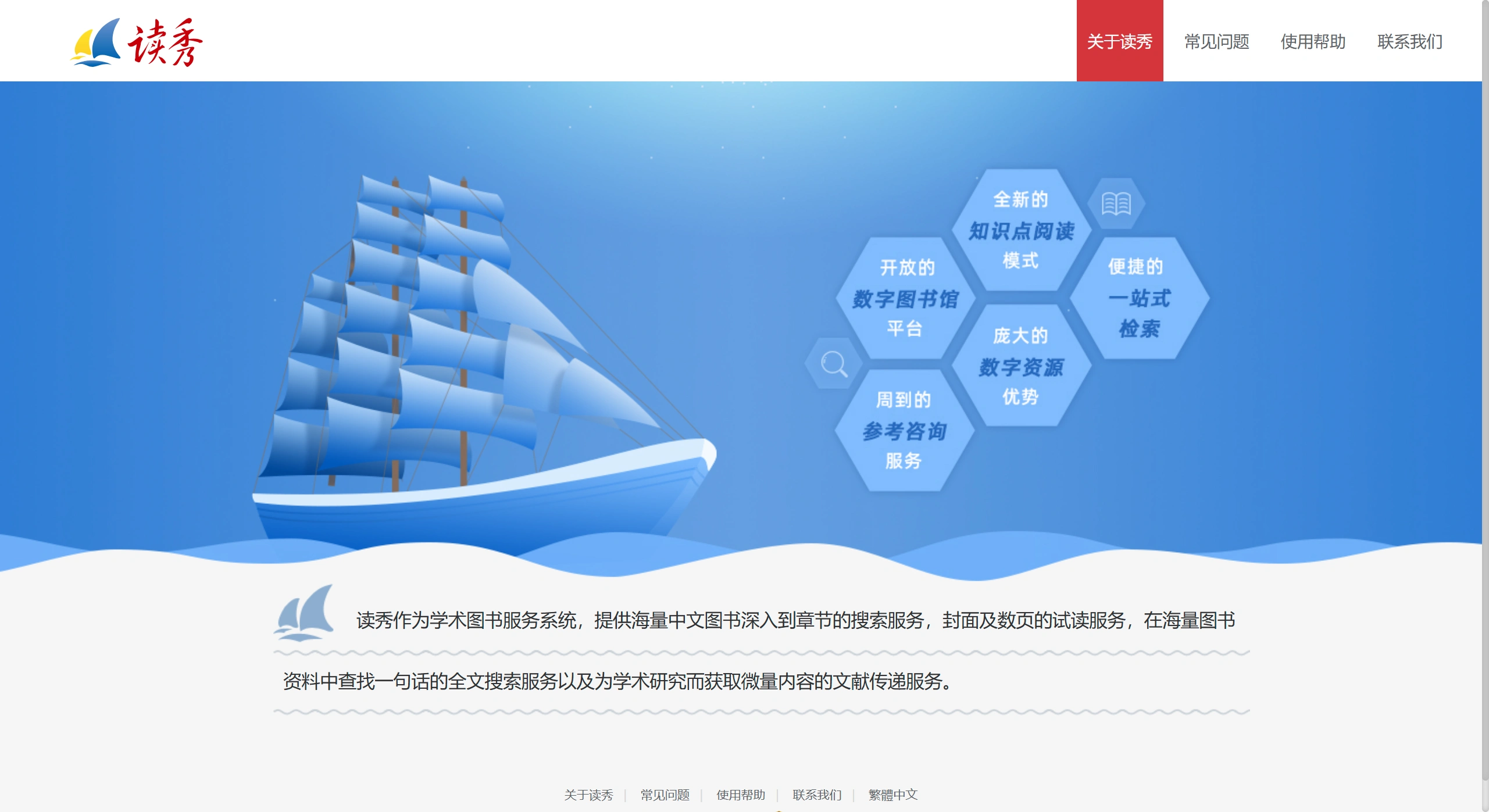 读秀学术搜索：中国超星公司做的中文文献检索平台