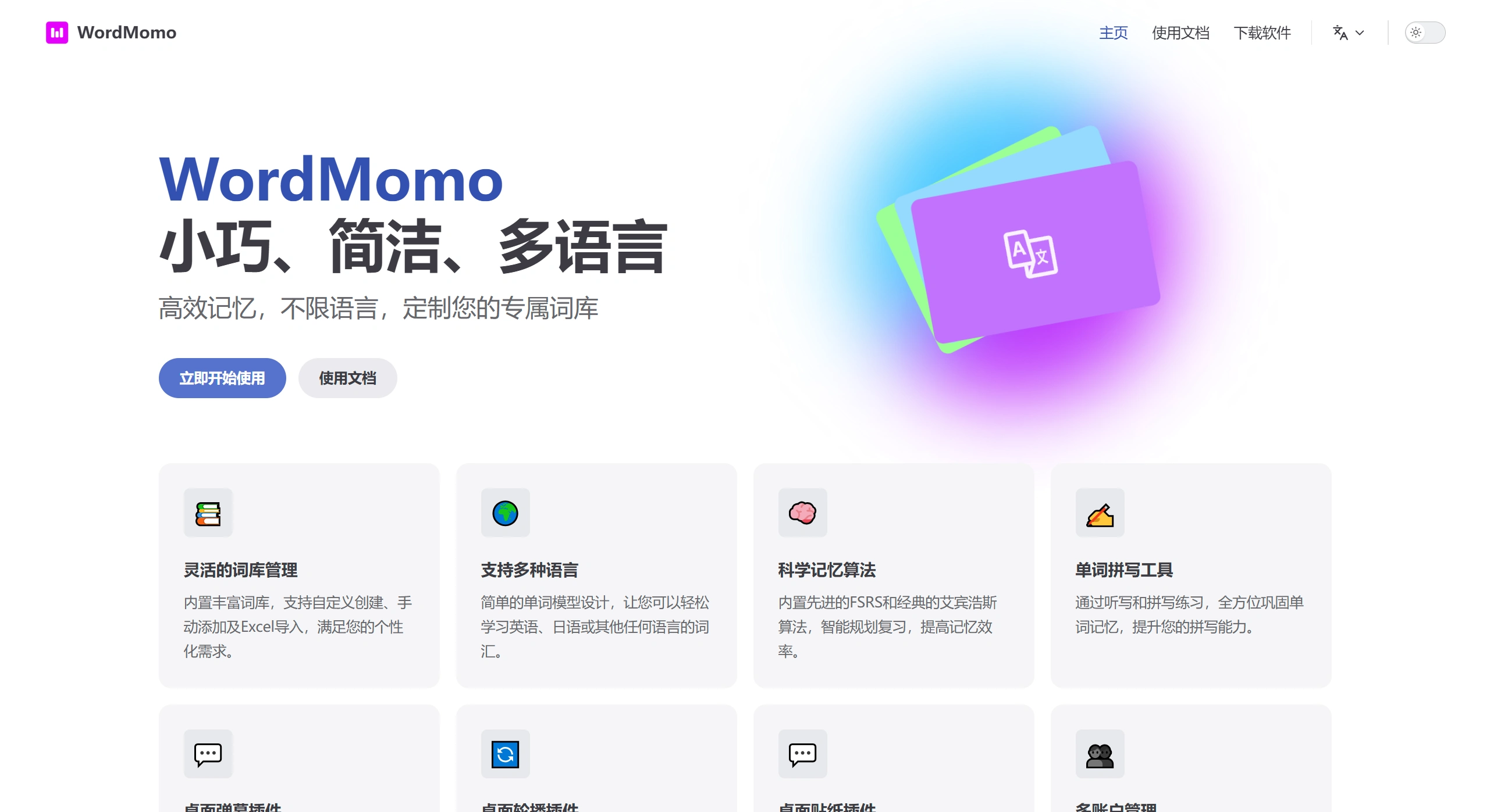 WordMomo：支持离线使用的桌面背单词工具