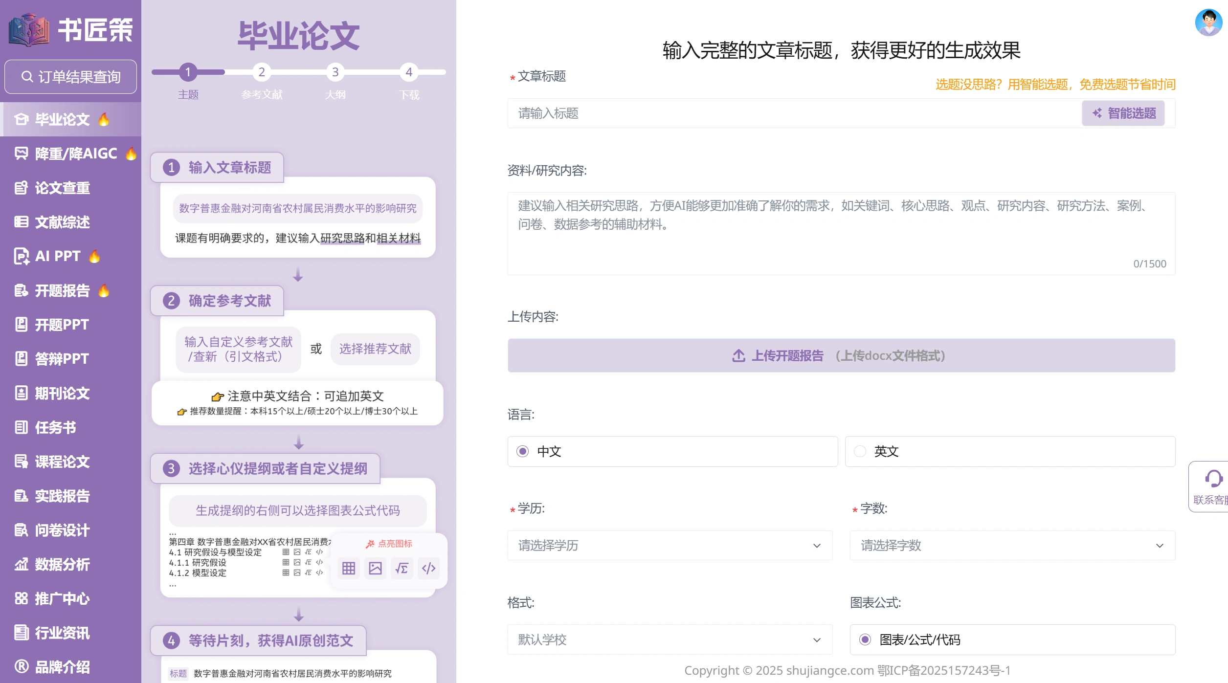 书匠策AI：一站式在线论文写作软件