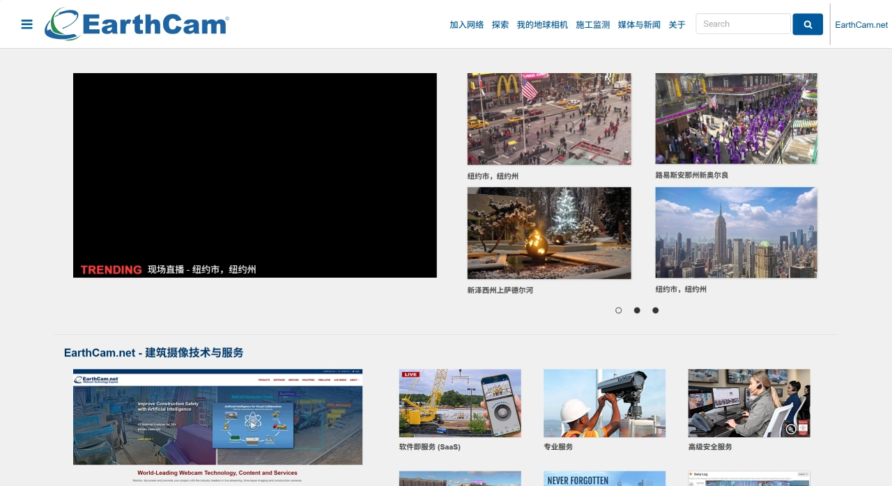 EarthCam：全球知名的摄像头直播分享网站